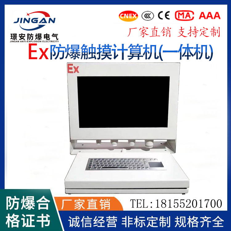 防爆觸摸屏電腦計算機PLC-DCS一體機(定制)防爆遠程智能控制終端-璟安防爆